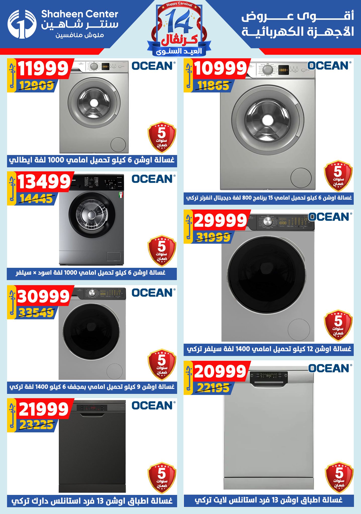 shaheen-center offers from 28aug to 1aug 2025 عروض سنتر شاهين من 28 أغسطس حتى 1 أغسطس 2025 صفحة رقم 83